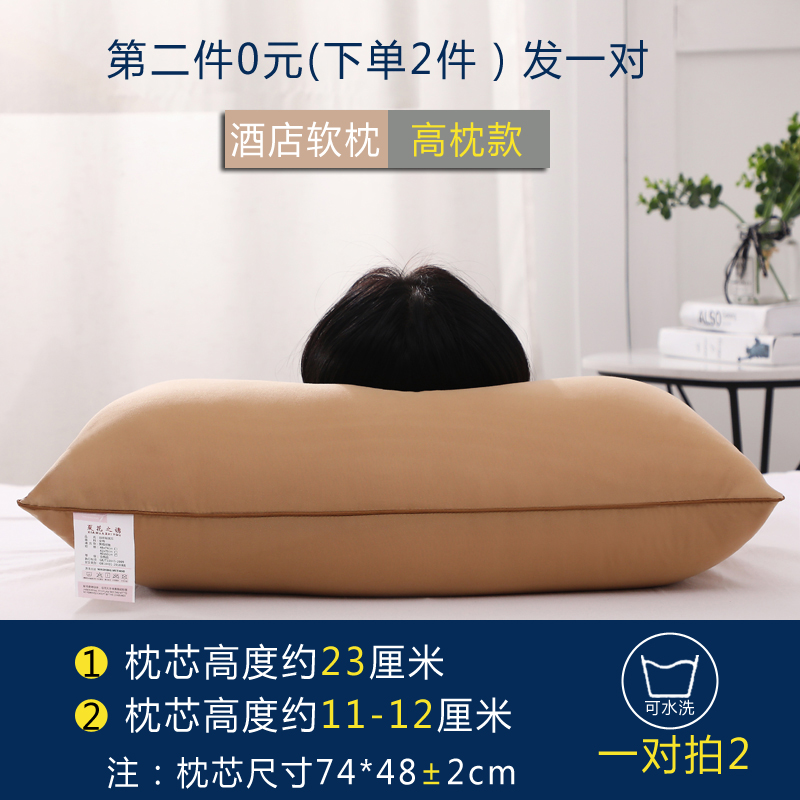 【第二件0元】五星级酒店羽绒枕芯一对装
