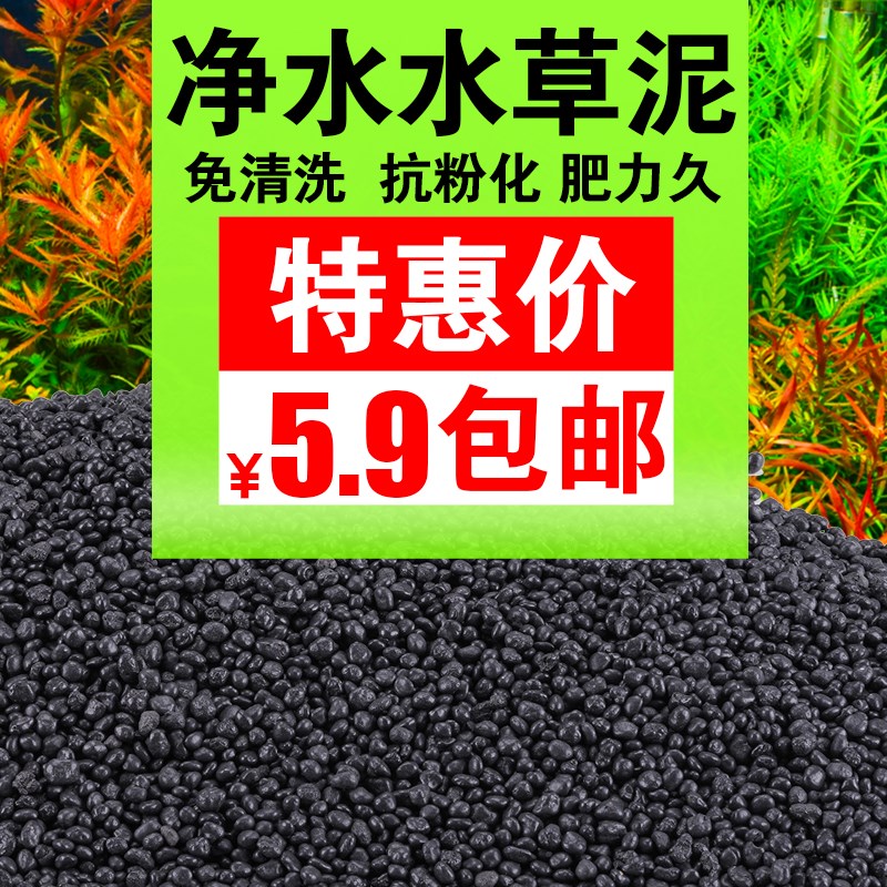 Grass mud tank bottom sand landscape ceramsite sand the disposable amazon black mud basal hominins aquatic plant nutritional soil water purification