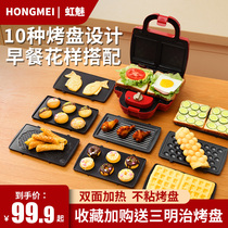 Hongmei sandwich machine Breakfast machine Multi-function waffle machine Household bread machine Cake machine Toast machine