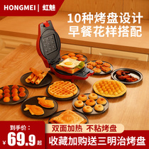 Hongmei sandwich machine Waffle machine Egg aberdeen machine Household timing egg roll machine Breakfast machine Press toast cake machine