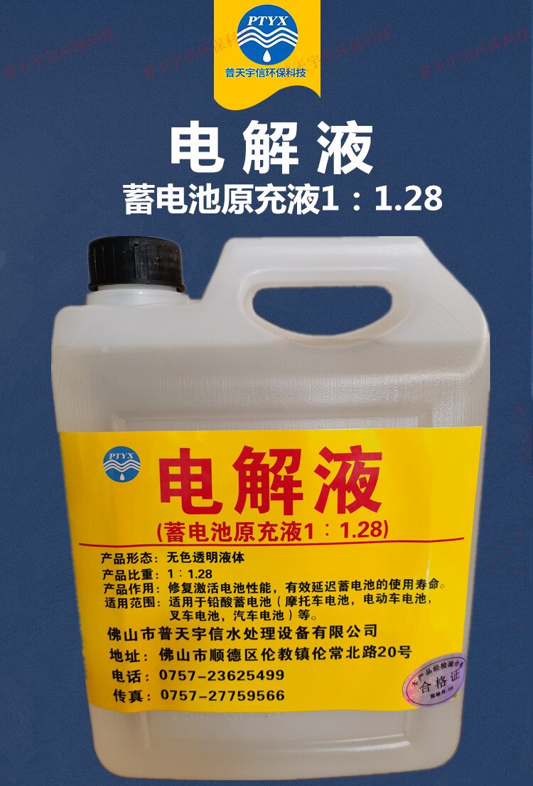 天能超威电动车电瓶车铅酸电池水修复原液蓄电池液原厂电解液