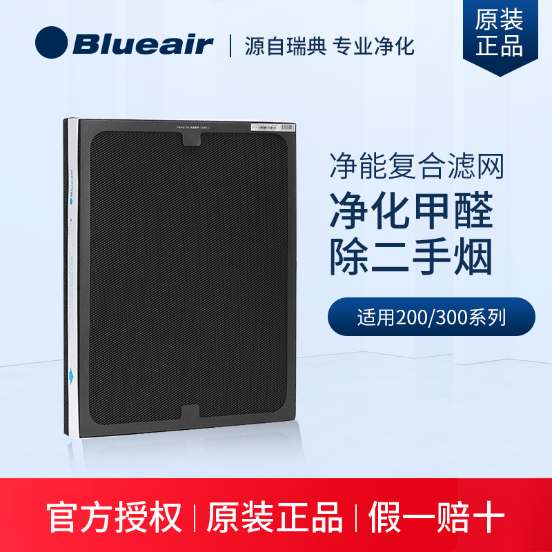 blueair / bruyar 203 / 270e / 280i / 303 upgraded smokestop composite filter screen