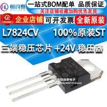 New original fit L7824CV T0-220 three-end voltage regulator chip 24V manostat