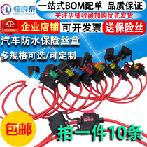 Car waterproof fuse box car modified fuse socket fuse holder with 30CM wire to send fuse