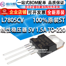 Original IMPORTED L7805CV L7805CV LM7805 LM7805 TO-220 TO-220 THREE END MANOSTAT VOLTAGE REGULATOR TUBE 5V 1 5A BRAND NEW