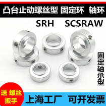 Retaining ring Fixed bearing Stop screw Limit ring Shaft gear ring locator SCSRAW Aluminum alloy with screws