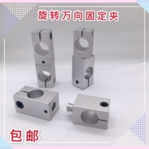 Universal cross connecting clip 360 optical axis cross fixing clip Adjust angle Rotate cross pillar round hole