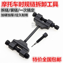 Time chain disassembler Motorcycle time-breaking chain tool Small chain disassembly tool 2MM chain generator