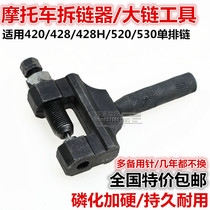 Chain interceptor motorcycle maintenance tool generic 4:5:6:1 inch large chain dismantler chain disassembler