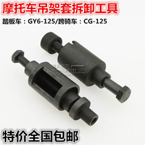 Motorcycle repair tool repair tool middle sleeve buffer sleeve hanger sleeve removal tool