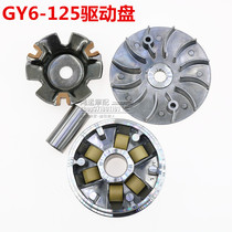 Pedal motorcycle accessories Haume GY6 125 150 driving wheel front pulley drive disc clutch assembly