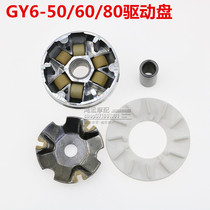 GY60 GY80 Haume 60 Haume 80 moped drive disc front pulley front clutch