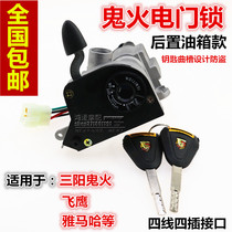 Suitable for ghost fire generation rear electric door lock RSZ100 anti-theft lock Sanyang flying Eagle Yamaha set lock imitation ghost fire