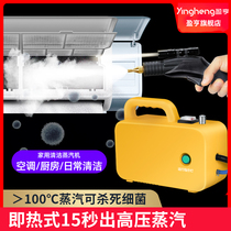 Yingheng high temperature and high pressure steam cleaning machine Car Washing Machine household kitchen range hood disinfection home appliance air conditioning cleaning machine