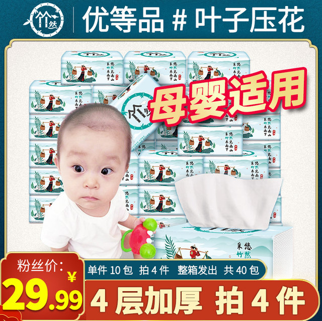 Bamboo Ran Paper-Drawing Family Affordable Mother and Infant Applies No Shavings, Wet Water, Easy to Break, Paper Tissue, Wood Pulp, Facial Tissue, Four Layers Bamboo Ran Paper-Drawing Family Affordable Mother and Infant Applies No Shavings, Wet Water, Easy to Break, Paper Tissue, Wood Pulp, Facial Tissue, Four Layers