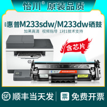 (Original quality) HP M233sdw selenium drum M233dw M233sdn carbon powder HP LaserJet black and white laser printing and copying machine powder box 1