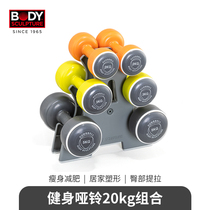 British Body Sculpture dumbbell combination Mens abdominal fitness home womens weight loss 20KG small dumbbells