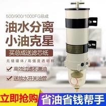 Diesel filter element oil-water separator filter large truck adaptation tractor universal fuel filter