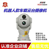 Ball type laser PTZ camera HD ball type camera Laser infrared thermal imaging 360 degree rotation