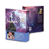 The Little Prince Meets the Vinegar Black Bean Harbour writings