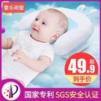 Baby pillow shaping pillow newborn 0 to 6 months -1 year old baby correcting head shape correction special anti-biased head flat head