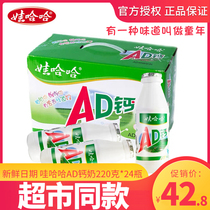 Va haha AD calcium milk 220ml * 24 bottles whole box big bottle Wahaha children students yogurt woha drink