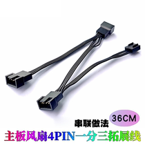 Main board four-pin one-three extension line 4Pin4-pin one-three patch line fan pwm temperature control extension line