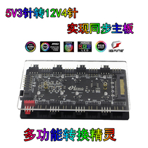 RGB Converter Wizard 5V3 Pin to 12V Four Pin ARGB Hub RGB Shenguang Synchronous AURA Controller