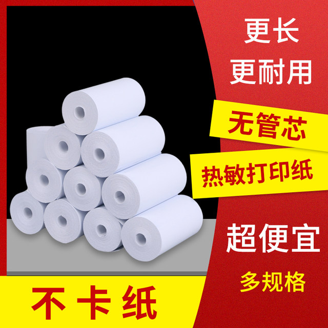 Thermal paper 57x30 cash register paper po57x50 printing paper small roll paper 58mm printer paper restaurant supermarket Meituan takeaway paper 57 * 40 cash register special paper cash register small ticket paper 80x60 Thermal paper 57x30 cash register paper po57x50 printing paper small roll paper 58mm printer paper restaurant supermarket Meituan takeaway paper 57 * 40 cash register special paper cash register small ticket paper 80x60