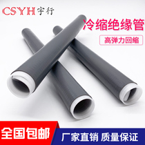 1-10-35kv cold shrinkable straight tube extension tube cold shrinkable end straight tube 25-400mm square Cold shrink straight tube