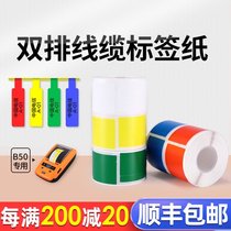 Jingchen B50 label machine double row cable label paper QN-20 communication room fiber tail flag P knife network cable waterproof self-adhesive label sticker