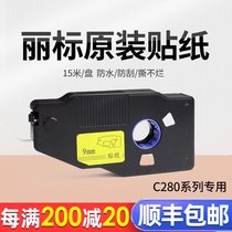 Waterproof and oil-proof original Li marking machine C-280T 280E Sticker 12mm white yellow label paper 6 9mm yellow white label printing paper Printer label sticker 15 meters