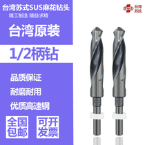 Taiwan Sus SUS 1 2 small shank drill bit shrinking handle drill and other handle drill flower 13 5 15 16 18-24 5 drill bit