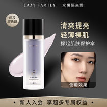 Sloth family Water tender Isolation cream Invisible pores slapped bottom makeup Former milk moisturizes moisturizing and moisturizing pro-skin tonic water