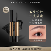 Sloth family light feather mascara with double head thick and large eye roll teething and persistent not easy to dye and styled mascara