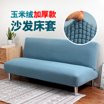 No armrest sofa cover thickened folding sofa bed cover All-inclusive elastic sofa cushion fabric full cover All-season universal
