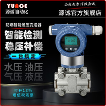 Intelligent Differential Pressure Transmitter 3051 Capacitive Pressure Sensor Hart High Precision Explosion Proof Level Transmitter