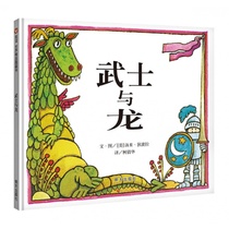 (Xinyi Book Flagship Store) Xinyi World Selected Picture Book: Samurai and Dragon Hardcover hard case 3-6 Years Old Children Enlightenment Picture Book Parent-Child Reading Comic Book Kindergarten