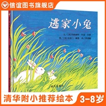 (Xinyi Book Flagship Store) Escape Rabbit Picture Book Non-phonetic Edition First grade second grade hardcover hard case children Picture Book 3-5-6 years old parent-child reading picture book Reading kindergarten Primary School Baby Children