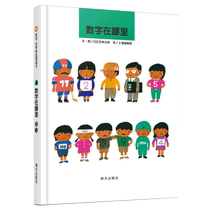 (Shin Friendship Book Flagship Store) Figures Where to fine Paint This Baby Young Children Young Children Plotbook 0-3-4-5-6-year-old Paintbook Stories Mathematics Preeducation Early Education Enlightenment Classic Prints of Books Books Books