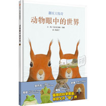 (Xinyi Book Flagship Store) in the eyes of the World Animal hardcover hard case big open World Childrens Encyclopedia 3-4-5-6-7-8-12-year-old young childrens science picture book oversized open