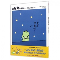 (Xinyi Book flagship store) (Chen Saiyang polyester book single) Friendship World Handpicked Picture Book: Frog for Love Thinking-Where the Night From to Lean Hard Shell Interpersonal Interpersonal Interpersonal Plotbook