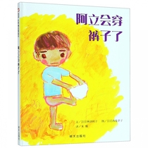 (Xinyi Book Flagship Store) A Li will wear pants picture book hardcover hard case 0-3-6 years old Genuine Kindergarten Picture Book Storybook Childrens Good Habits Behavior Cultivation Picture Book hard case Picture Book