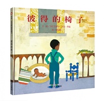 (Xinyi book flagship store) Peters chair hardcover hard case genuine kindergarten baby children picture book story book picture book 3-6-9 year old treasure picture book kindergarten baby early teaching book Second child picture book