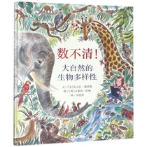 (Letter Friendship Book Flagship Store) Number of unsure nature Biodiversity Fine Clothing Plotbook Children Plotbook 0-3-4-6-7 Year Old Storybook Picture Illustrated Book Hard Shell Hard Leather Hard Clothing Early Childhood Enlightenment Cognition