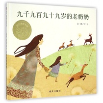 (Xinyi Book Flagship Store) 999-year-old grandmother (fine) Xinyi picture book 0-3-6-year-old child Enlightenment cognitive picture book parent-child reading kindergarten school recommended storybook map