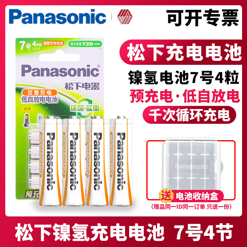 Panasonic 松下 BK-4LGAT 高性能充电电池 7号720mAh*4节 