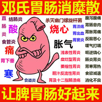 Dengs gastrointestinal Xiaoxiao powder flatulence indigestion hiccups acid reflux water diarrhea heartburn stomach pain