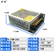 Hong Ming power supply S-75-24 24v3a switching power supply transformer 220 turn 24V3A75W regulated DC power supply