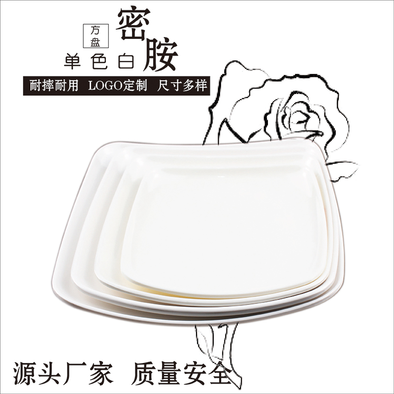 Flat fast with 2 plastic tray are cooking western food plate plate plate of melamine imitation porcelain square plate